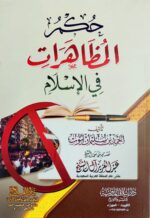 حكم المظاهرات في الاسلام/ احمد ابن سليمان ايوب  HUKM MUDAHARAT FI ISLAM