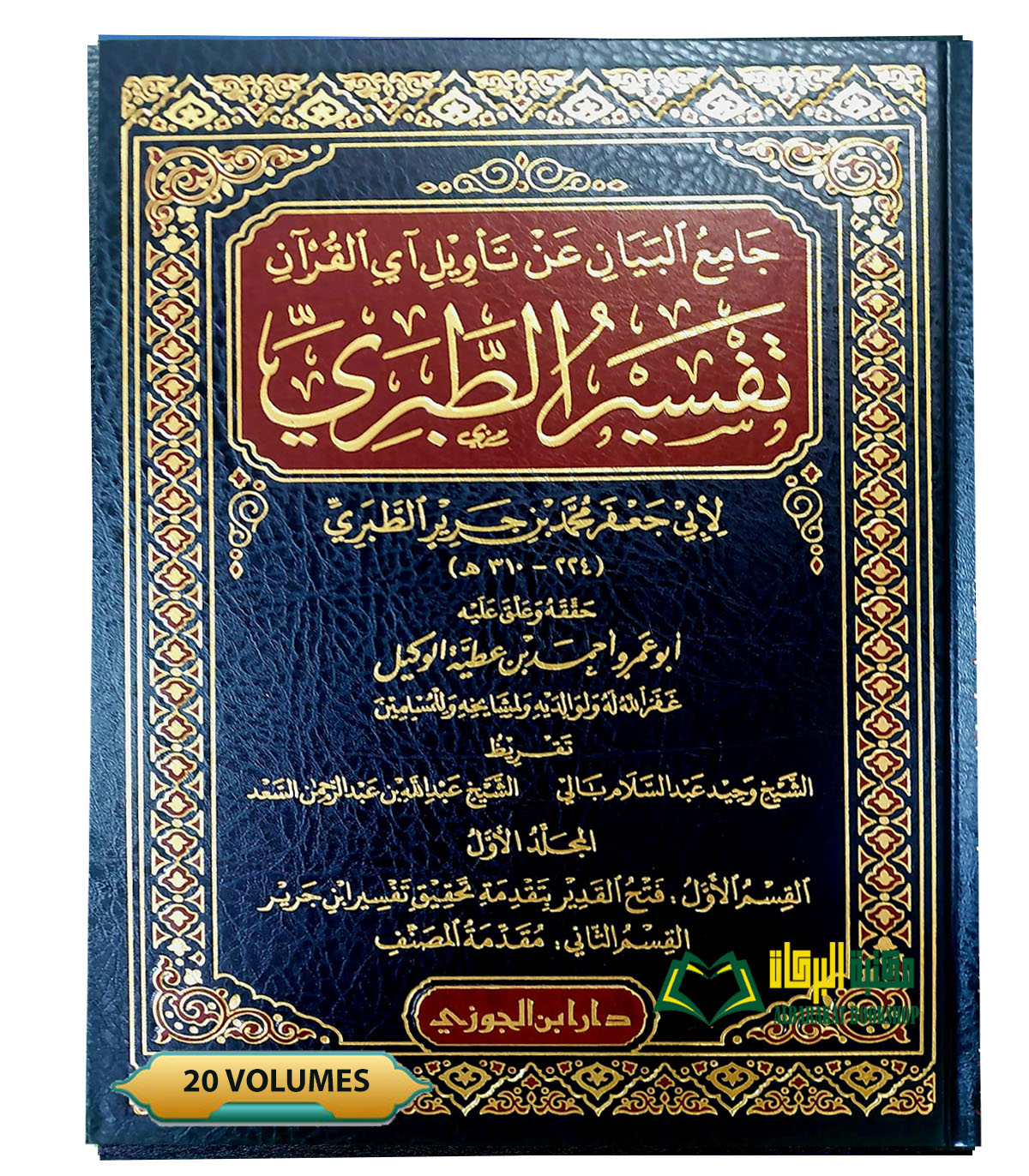 20-VOL-TAFSEER01.jpg تفسير جامع بيان الطبري/ ابي جعفر الطبري . دار ابن الجوزي. 20 مجلدات TAFSIR TABARI/JAMIE BAYAN - Image 1