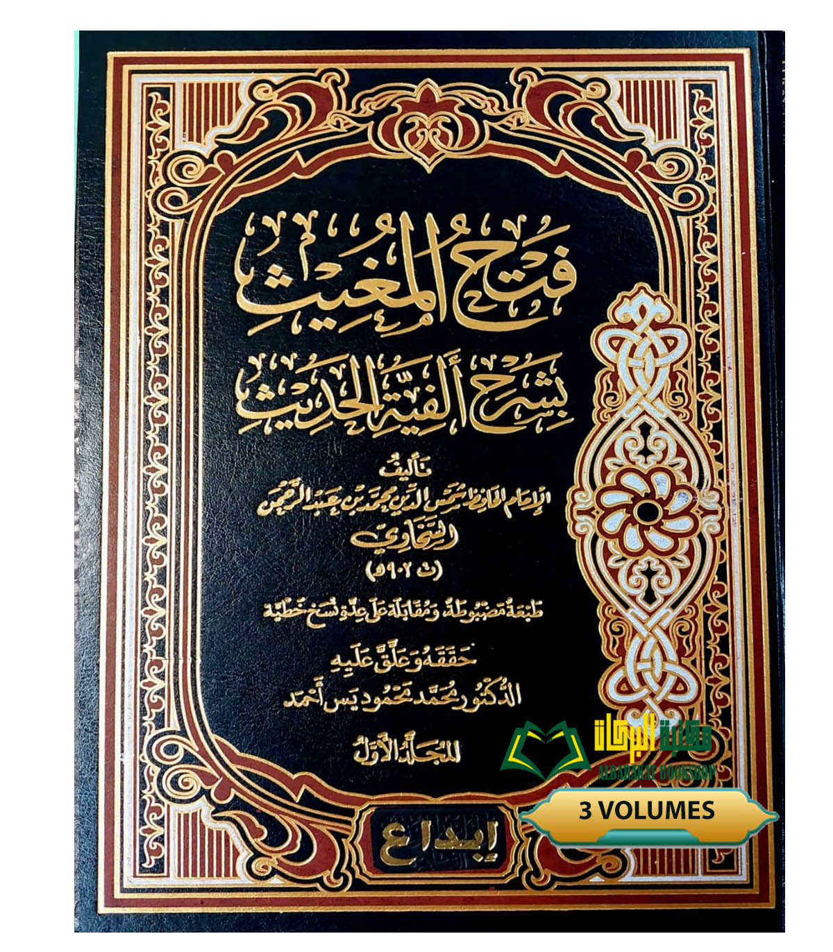 3-VOL.-USOOL-HADITH.jpeg فتح المغيث بشرح الفية الحديث/السخاوي/3مجلدات. FATH MUGHITH SHARH ALFIAT HADITH - Image 1