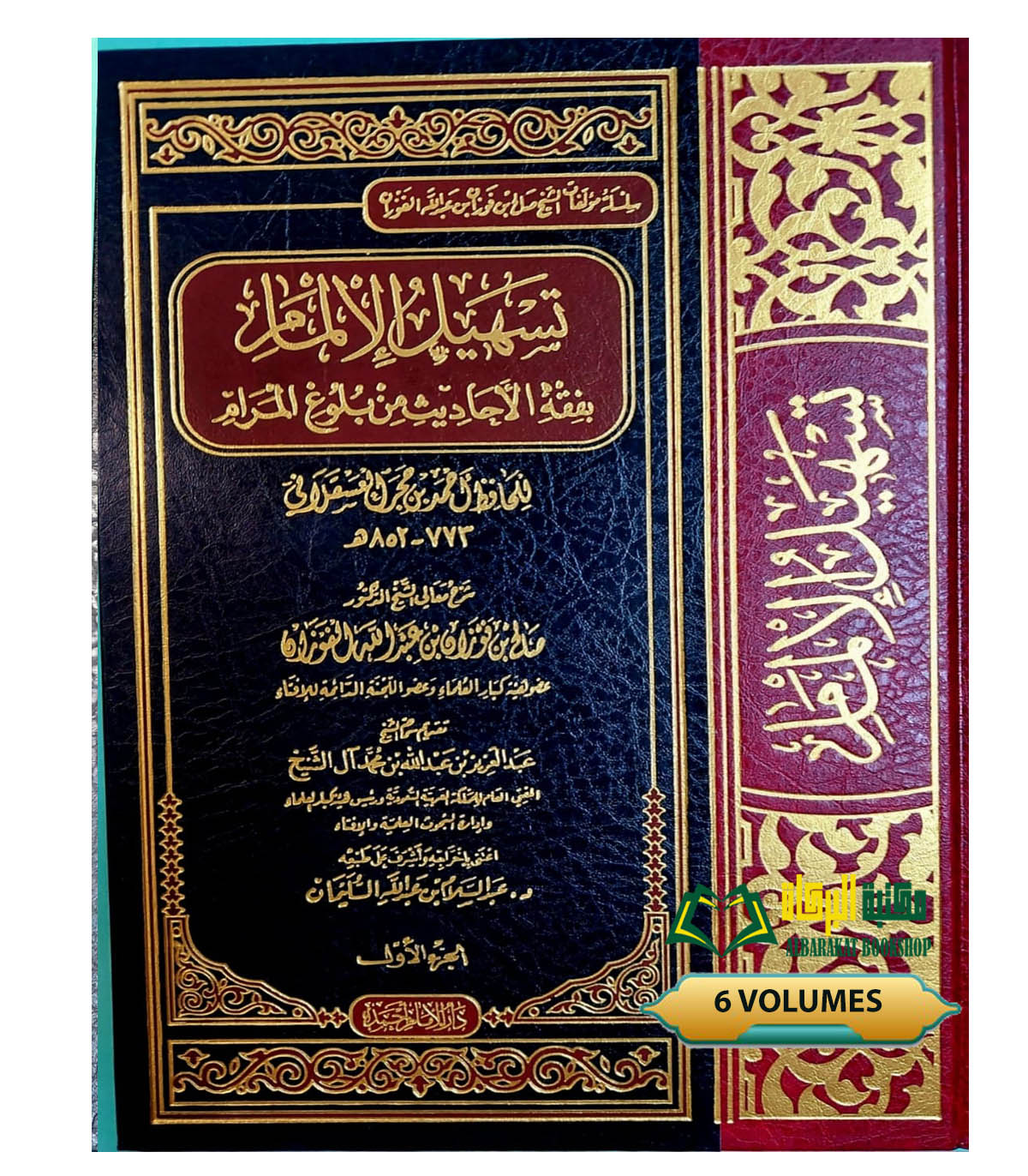6-VOL-HADIIIITH.jpeg تسهيل الالمام شرح بلوغ المرام/ الشيخ صالح الفوزان . 6 مجلدات TAS-HIL ILMAM SHARH BULUGH MARAM - Image 1