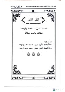 احاديث واثار رفع اليدين في الصلاة/عبدالغفار ابن محمد  AHADITH WA ATHAR RAF'U YADEYN FI SALAH - Image 3