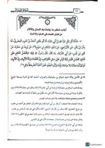 اخلاق العلماء/ ابي بكر الآجري .دار اجيال التوحيد  AKHLAQ AL-ULAMA - Image 3
