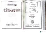 البيان في علوم القرءان/ محمد ابن عبدالرحمن الشايع  AL-BAYAN FI ULOOM AL-QUR'AN - Image 2