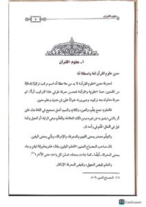 البيان في علوم القرءان/ محمد ابن عبدالرحمن الشايع  AL-BAYAN FI ULOOM AL-QUR'AN - Image 3