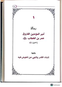 الجامع في عقائد والرسائل اهل السنة والاثر/ابي عبدالله اءل حمدان. 2 مجلدان. دا اللؤلؤ AL-JAMI FI AQAED WA RASAIL AHL SUNNAH WAL ATHR - Image 3