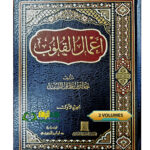 اعمال القلوب/خالد السبت.دار ابن الجوي  A'AMAL QULUB