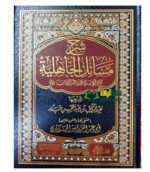 شرح مسائل الجاهليه/ الشيخ عبد الرزاق البدر. دار الاثريه SHARH MASAIL AL-JAHILIAH