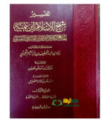 تفسير ابن تيمية/.  شيخ الاسلام ابن تيميه . 7 مجلدات . دار ابن الجوزي  TAFSIR IBN TAYMIYAH