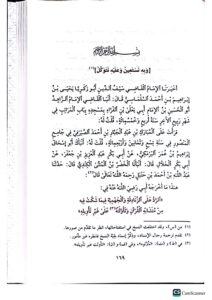 الردعلي الزنادقه والجهميه/الامام احمد ابن حنبل. دار امام مسلم RAD ALAA ZANADIQAH WAL JAHMIYAH - Image 3