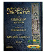 موسوعة التطوع /احمد ابن سليمان . 5 مجلدات  MAWSU'AH AL-TADAWU