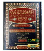 شرح  مختصر القدوري/ابي نصر الاقطع.  7 مجلدات. دار المنهاج االقويم  SHARH MUKHTASAR QADURI