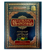 SIFAT SALAT صفة الصلاة /الشيخ ابن العثمين