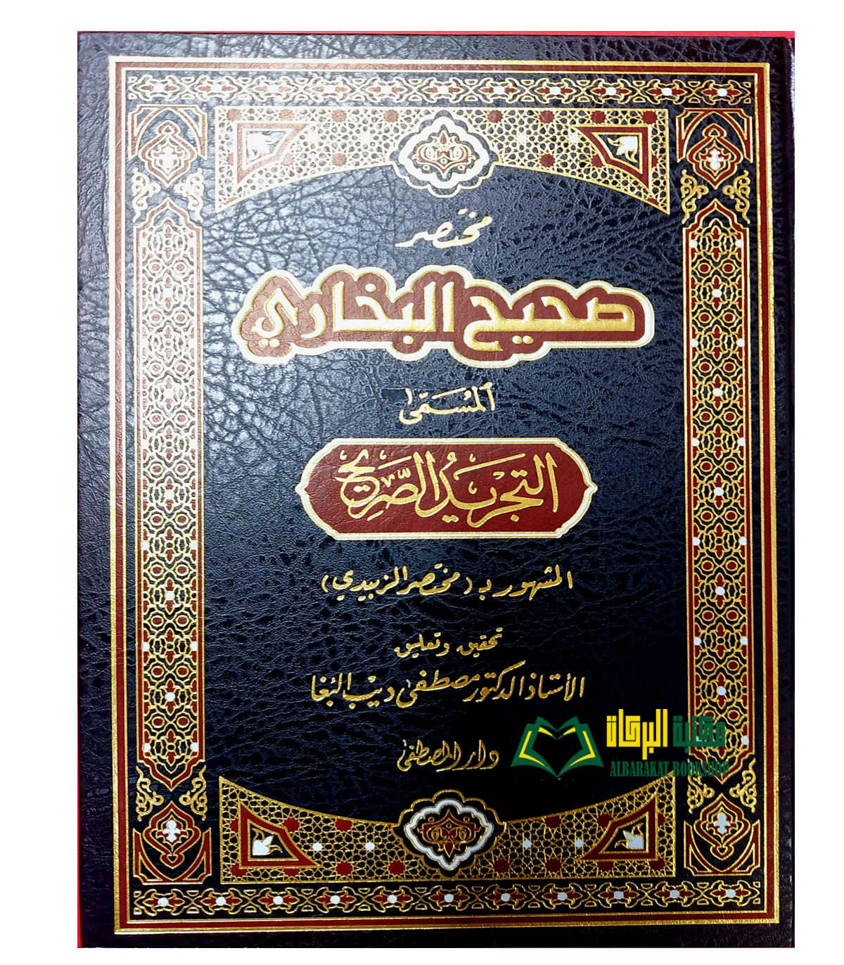 HADIITH.jpg مختصر صحيح البخاري/الزبيدي MUKHTASAR SAHIH BUKHARI - Image 1