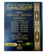 حواشي كتاب سيبويه/ ابوعلي الفارسي 4 مجلدات  HAWASHEI KITAB SIBAWEYHI