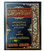 اقتضاء العلم العمل /الامام خطيب البغدادي. دار امام مسلم  IQTIDA AL- ILM  AL-AMAL