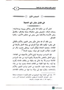 مجالس عشر ذي الحجة في ايام التشريق/  عبدالله فوزان.دار بن الجوزي  MAJALIS ASHR DIL HIJJAH - Image 2