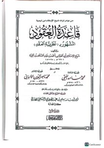 قاعدة العقود/ شيخ الاسلام ابن تيميه . 2 مجلدان  QAIDAH UQOOD - Image 2
