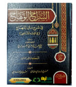 السراج الوهاج شرح المنهاج/ الشيخ الغمراوي. دار القلم.  4 مجلدات SIRAJ WAHAJ SHARH MINHAJ