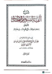 شرح  الفية السيوطي في الحديث/ الامام السيوطي. 2 مجلدات  SHARH ALFIAYH SUYUTI - Image 2