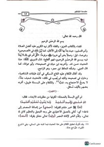 شرح  الفية السيوطي في الحديث/ الامام السيوطي. 2 مجلدات  SHARH ALFIAYH SUYUTI - Image 3