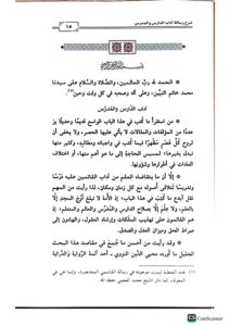 شرح رسالة أداب والمدرس/  عبدالله الفوزان. دار ابن الجوزي  SHARH RISALA ADABU DARIS WAL MUDARIS - Image 3