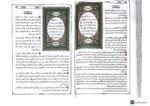 التفسير الميسر/نخبة من العلماء. دار الفجر  AL-TAFSIR AL- MUYASAR - Image 3