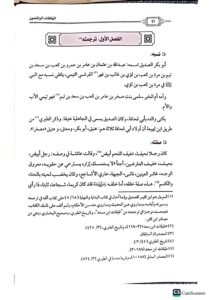 تهديب كتاب البداية والنهاية/  محمد السلمي 5 مجلدات. دار ابن الجوزي  TAHDIB KITAB AL-BIDAYA WA NIHAYA - Image 3