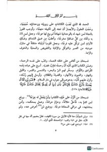 طريق الهجرتين وباب السعادتين/ ابن القيم الجوزية. 2 مجلدان.  دار عطار العلم TARIQ HIJRATEYN WA BAB SA'ADEYN - Image 3