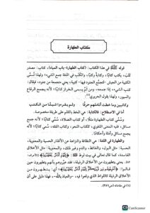 تسهيل الالمام شرح بلوغ المرام/ الشيخ صالح الفوزان . 6 مجلدات  TAS-HIL ILMAM SHARH BULUGH MARAM - Image 3