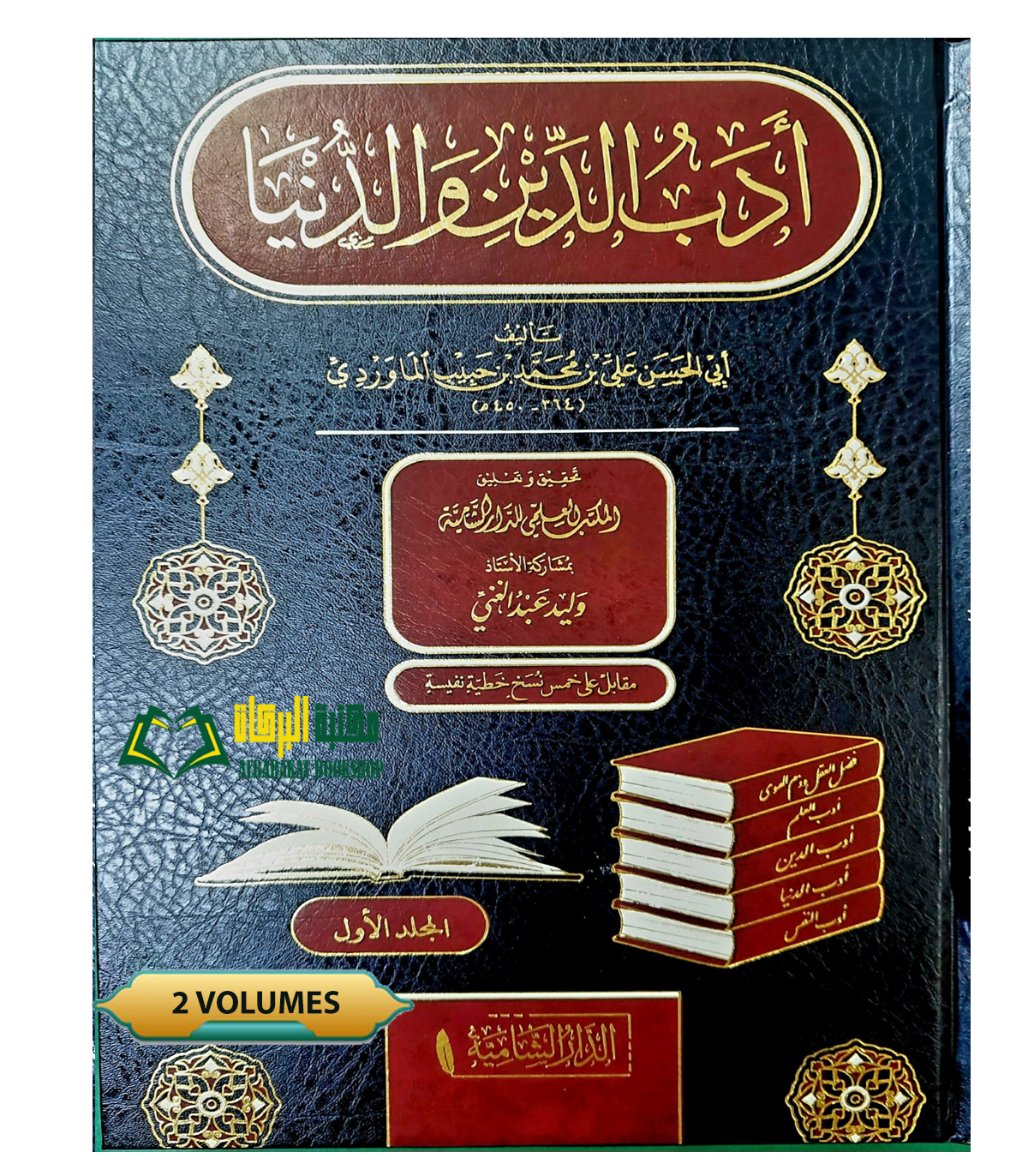 TASKIYAH4.jpg ادب الدين والدنيا/ ابي الحسن الماوردي. 2 مجلدات. دار الشاميه ADAB DUNYA WADDIN - Image 1