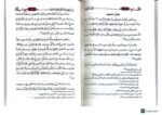 اداب التعامل مع المصحف/عبدالله محمد الغنيمان .مدار الوطن  ADAB TA'AMUL MA' MUS-HAF - Image 3