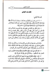 لمنتخب في فتح البارئ /محمد بن عبد الله القناس .4 ملدات .دار اطلس الخضرا    AL-MUNTAKHAB FI FATH AL-BARI - Image 3