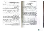 التعليقات النافعة علي الفروق والتقاسيم /سليمان الرحيلي   ATA'LIQAT AL-NAFI'AH - Image 3