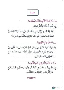 هداية المستفيد في احكام  التجويد. الشيخ محمد المحمود  HIDAYAT AL-MUSTAFID FI AHKAM TAJWID - Image 2