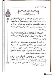 اقتضاء العلم العمل /الامام خطيب البغدادي. دار امام مسلم  IQTIDA AL- ILM  AL-AMAL - Image 3