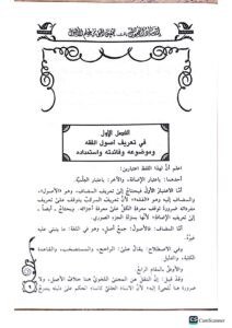 ارشاد الفحول /محمد ابن علي الشوكان .دار ابن حزم  IRSHAD FUHUL - Image 3