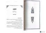 جمهرة مستخرجات الجرح والتعديل/محمد زياد التكلة 4 مجلدات .دار العلوم والتوزيع  JAMHARA MUSTAKHRAJAT AL-ALJARH WA TA'DIL - Image 3