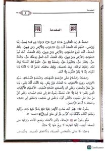 الجامع في الخصائص/موسي  العازمي . دار ابن الجوزي    AL-JAMI FIL KHASAES - Image 3