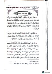 كتاب القدر/الامام ابي جعفر محمد الفريابي. دار اجيال التوحيد KITAB AL-QADR - Image 2