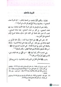 ماذا عن المرآة / نور الدين عتر. دار المنهاج القويم  MAA DAA ANIL MAR'AH - Image 2