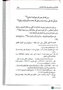 مقامة المرور/علي ابن يوسف الحنفي/دار ا لمنهاج القويم MAQAMAT MURUR - Image 3