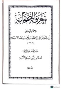 معرفة الصحابه/ ابي عبد الله محمد  ابن اسحاق . 2 مجلدان  MA'RIFAT SAHABA - Image 2