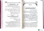 معرفة الصحابه/ ابي عبد الله محمد  ابن اسحاق . 2 مجلدان  MA'RIFAT SAHABA - Image 3