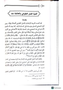 موسوعة التطوع /احمد ابن سليمان . 5 مجلدات  MAWSU'AH AL-TADAWU - Image 3