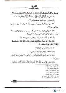 قناديل مضيئه للمتهجد/ ابي عبد الرحمن محمد ندير QANADIL MUDEEAH - Image 3