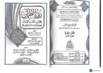 ري الظمان بمجالس شعب الايمان /ابي حمزة غازي افلح.  2 مجلدان RIYU TAM'AN BI MAJAILS SHUAB AL- IMAN - Image 3