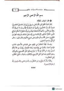 السلسبيل في شرح الدليل /سعد التركي الخثلان. . 8 مجلدات .دار اطلس الخضرا  AL-SALSABIL FI SHARH DALIL - Image 2
