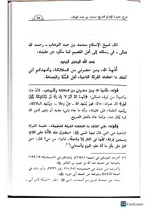عقيدة الامام محمد ابن عبد الوهاب /صالح الفوزان. SHARH AQEEDAT AL-IMAM MOHAMED ABDI WAHAB - Image 3