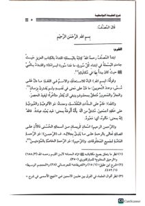 شرح عقيدة الواسطيه/الشيخ صالح الفوزان . دار العاصمه  SHARH AQEEDAT WASITIYAH - Image 3