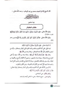 شرح كتاب الكبائر /صالح الفوزان . مؤسسة الرسالة ناشرون SHARH KITAB KABAER - Image 3